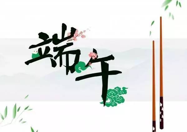 端午.jpg