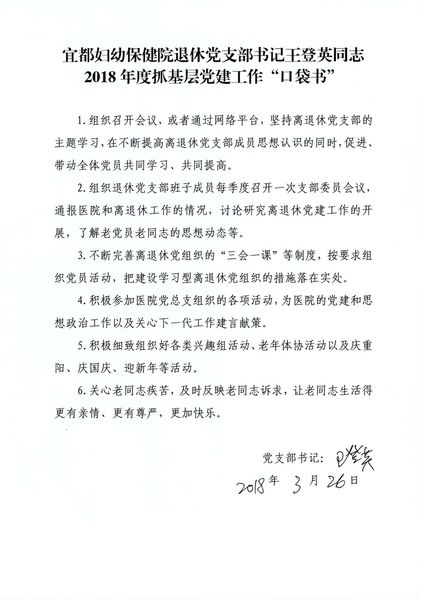 退休支部书记口袋书_副本.jpg