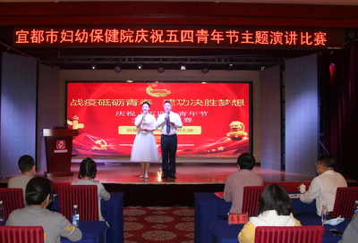 宜都妇幼青年节演讲比赛.JPG
