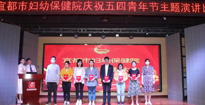 宜都妇幼颁奖.JPG