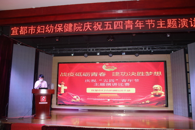 宜都妇幼演讲比赛.JPG