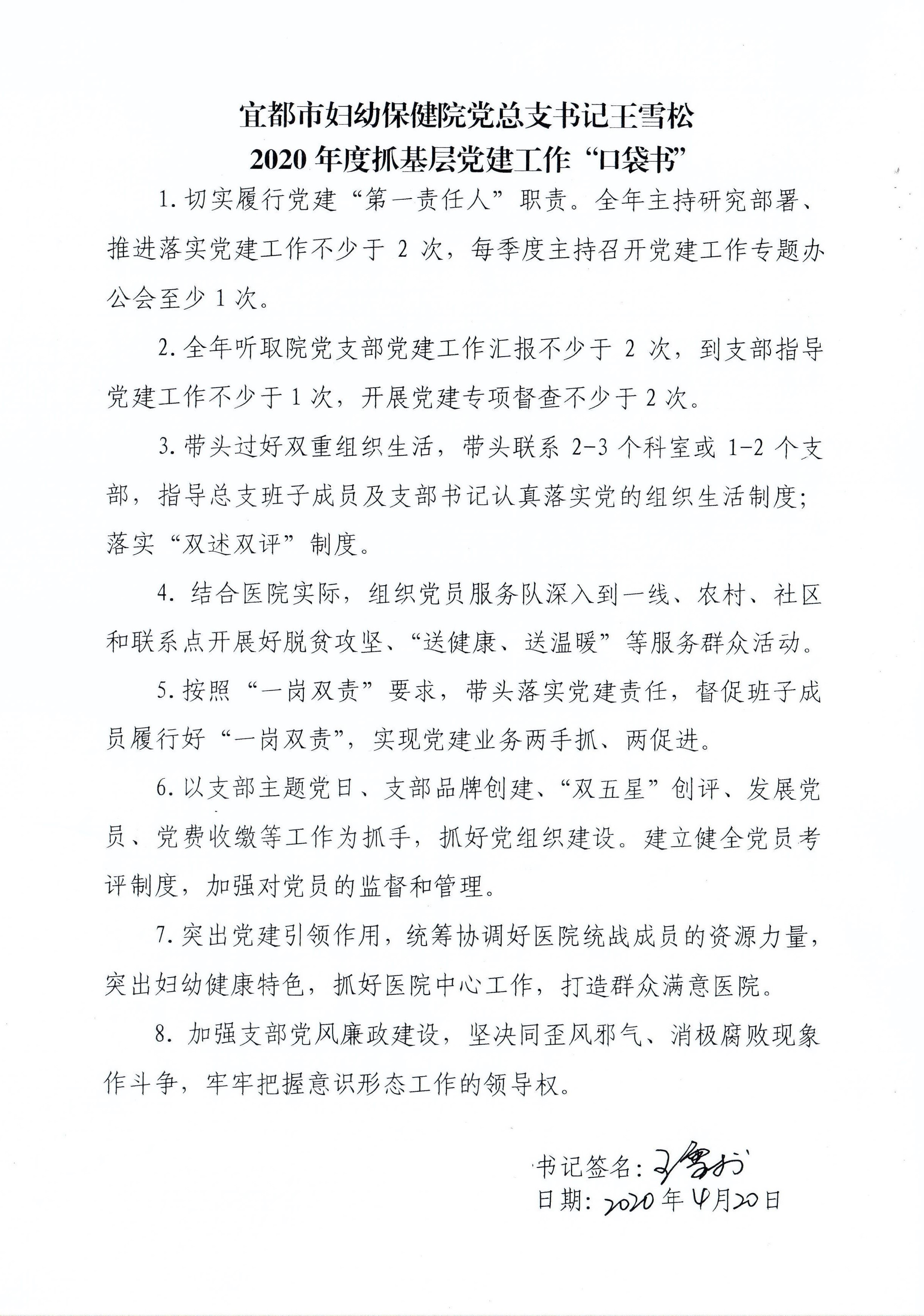 2020年王雪松书记口袋书1.jpg