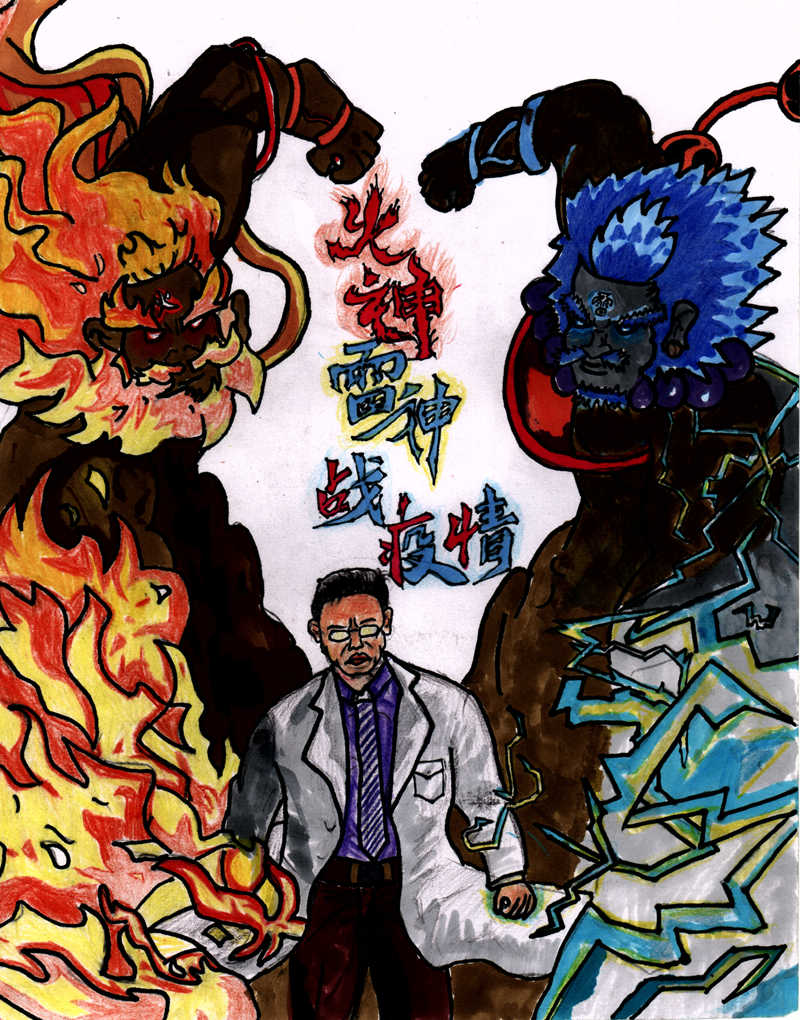 火神雷神战疫情-曹林_副本.jpg