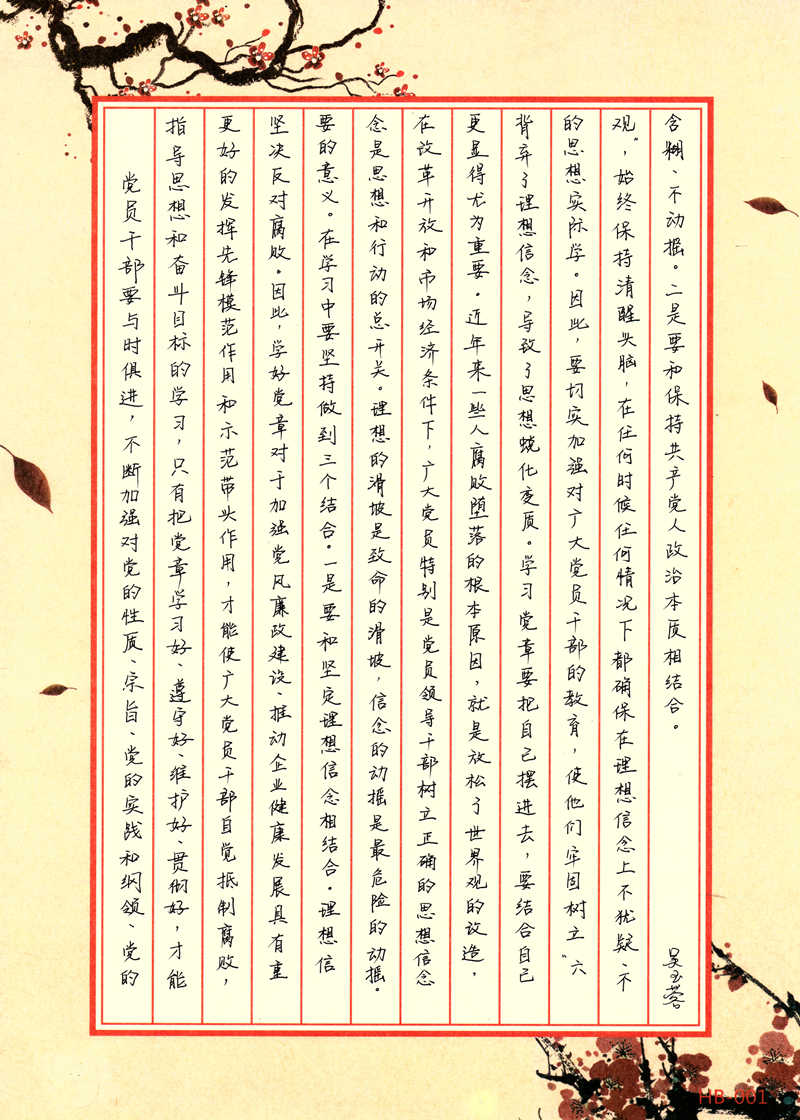 党风廉政建设散文-吴玉蓉_副本.jpg