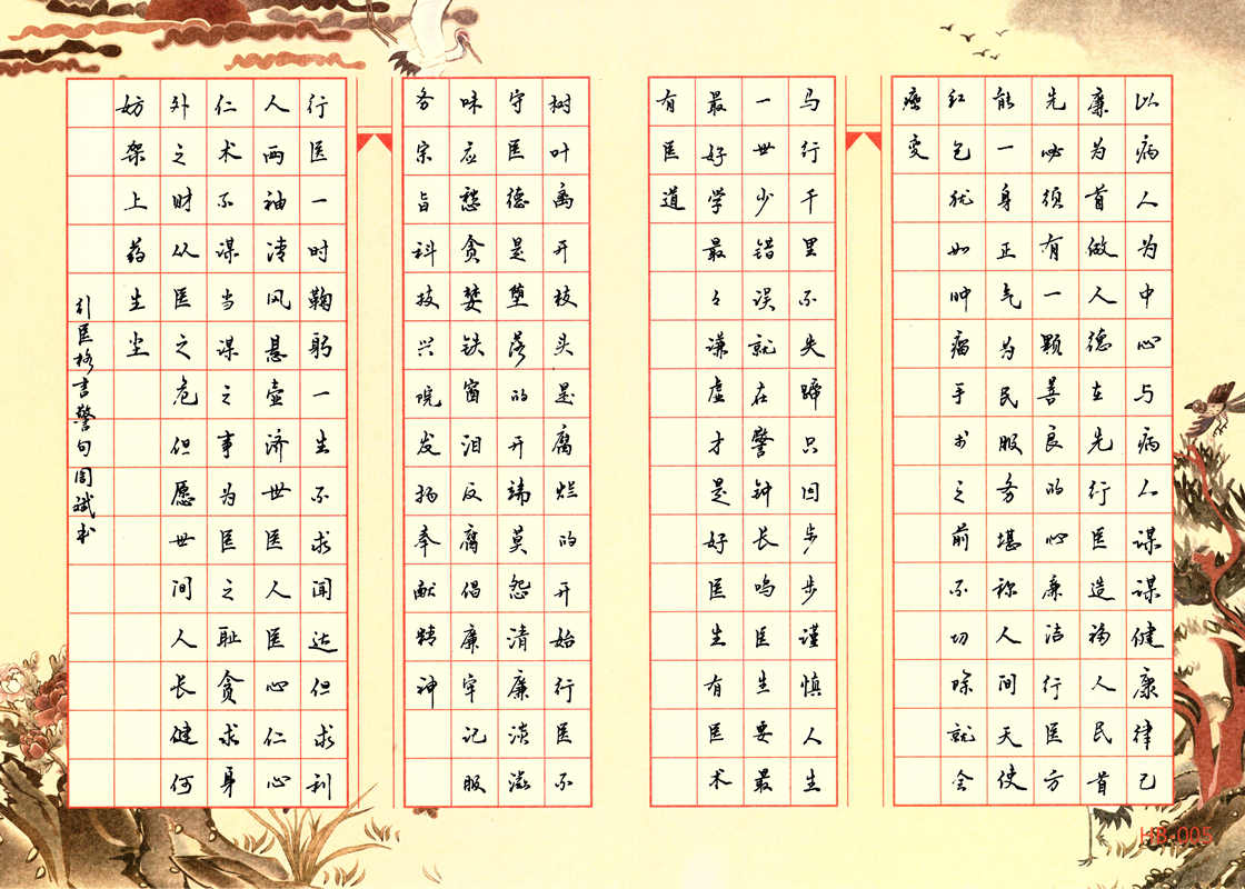 引医格言警句-周斌_副本.jpg