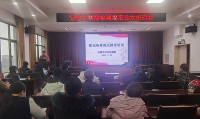 宜都市开展核酸检测混采技术培训.jpg