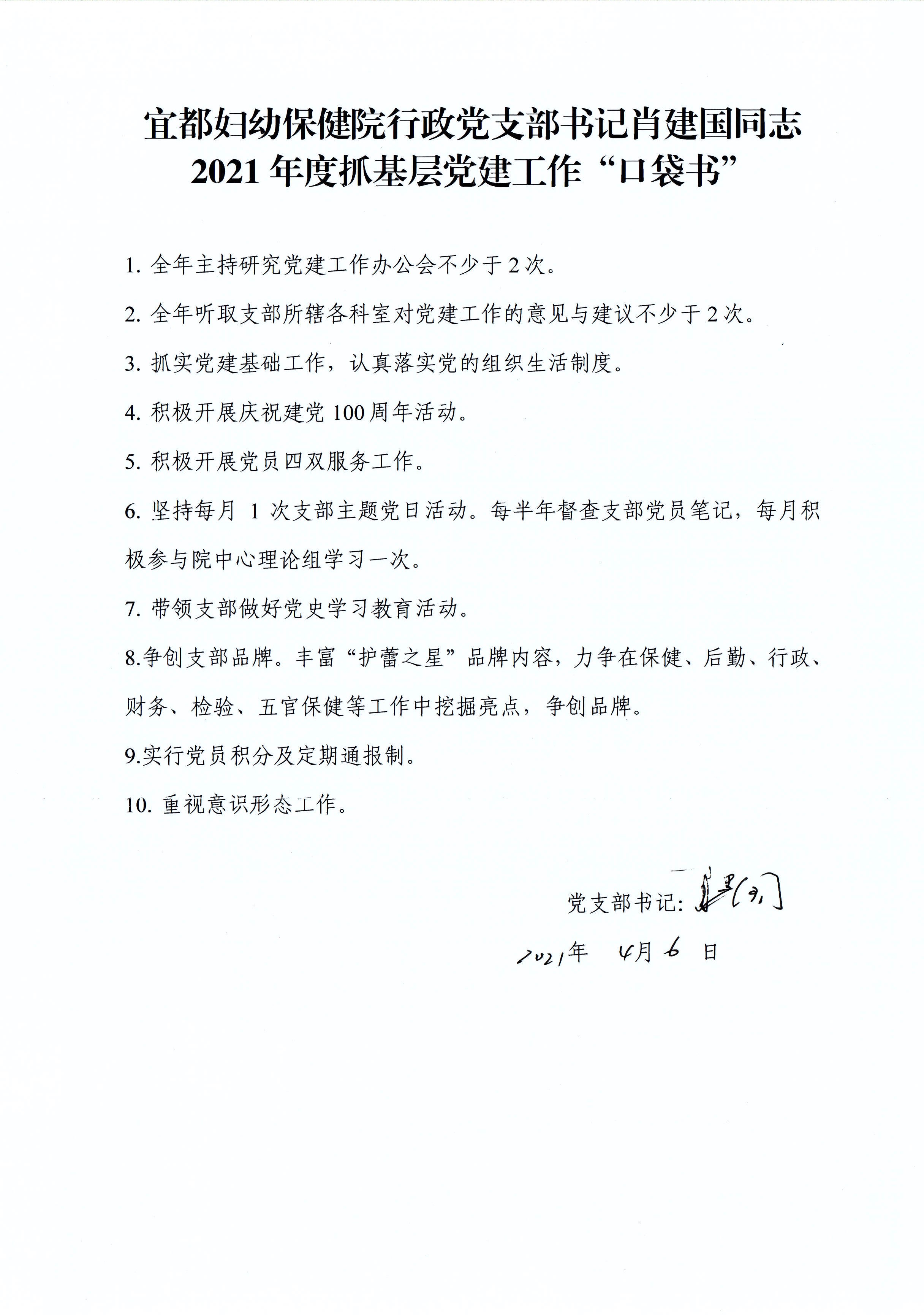 2021肖建国口袋书.jpg