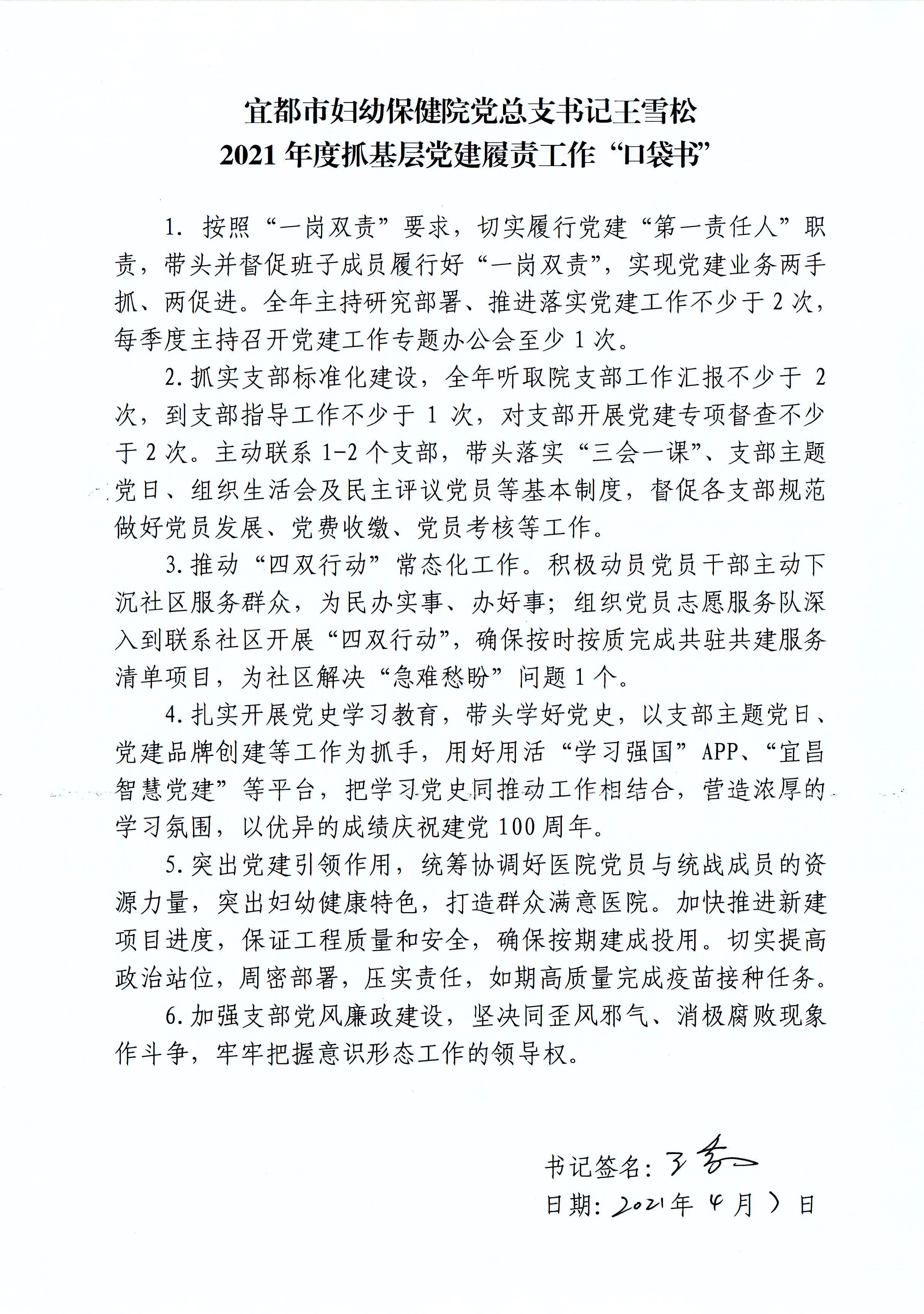王雪松2021口袋书.jpg