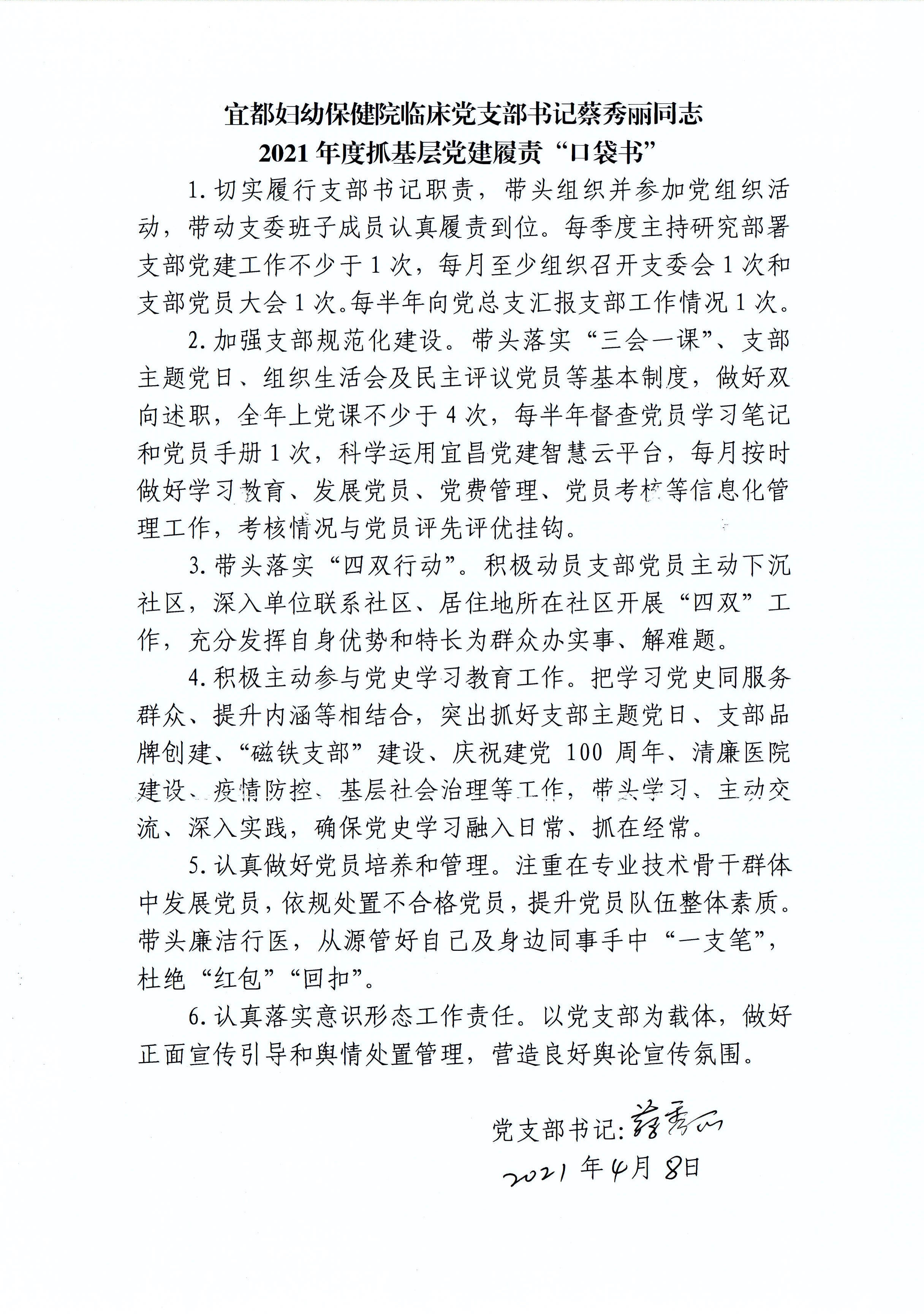 2021蔡秀丽口袋书.jpg