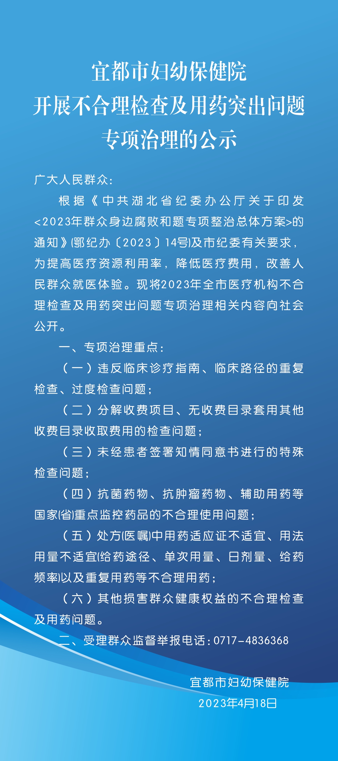 不合理检查海报公示30041.jpg